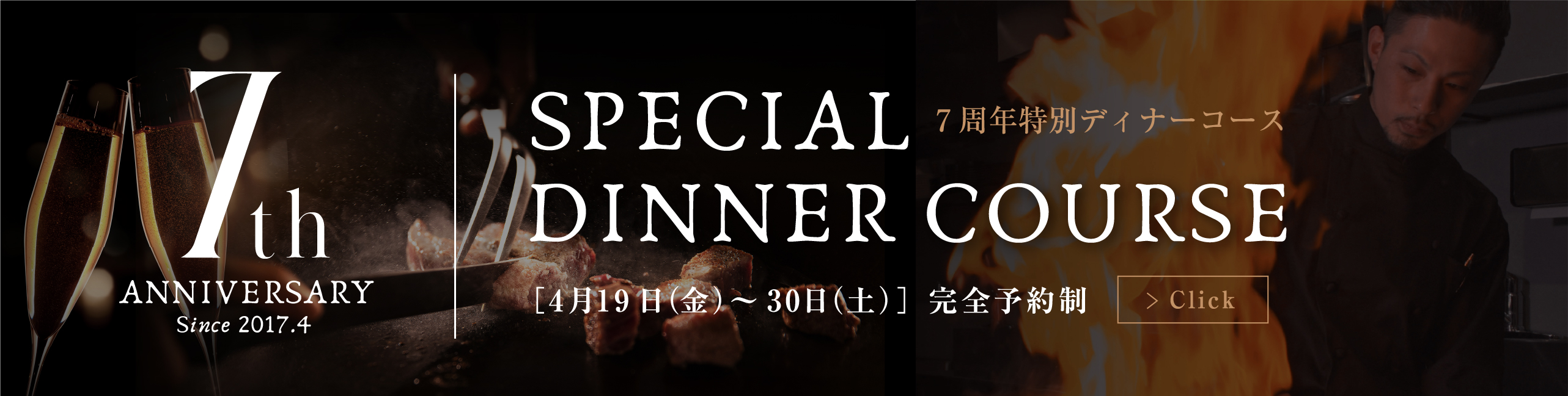 7th anniversary Dinner Course