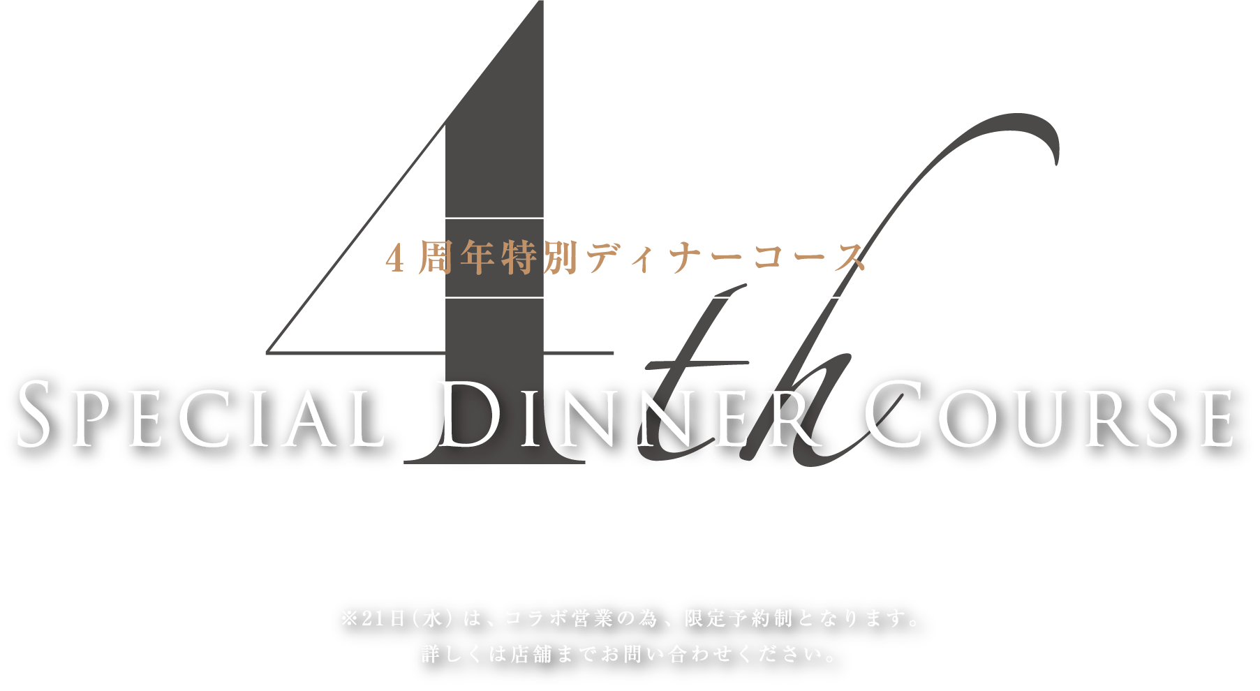 KEN 4th Special Dinner Course