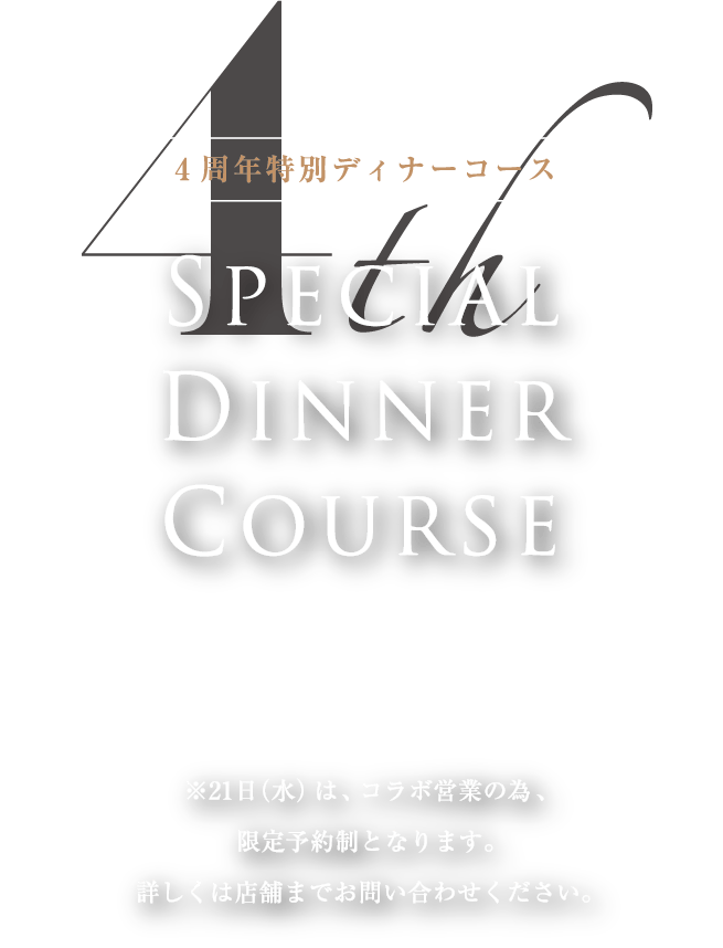 KEN 4th Special Dinner Course