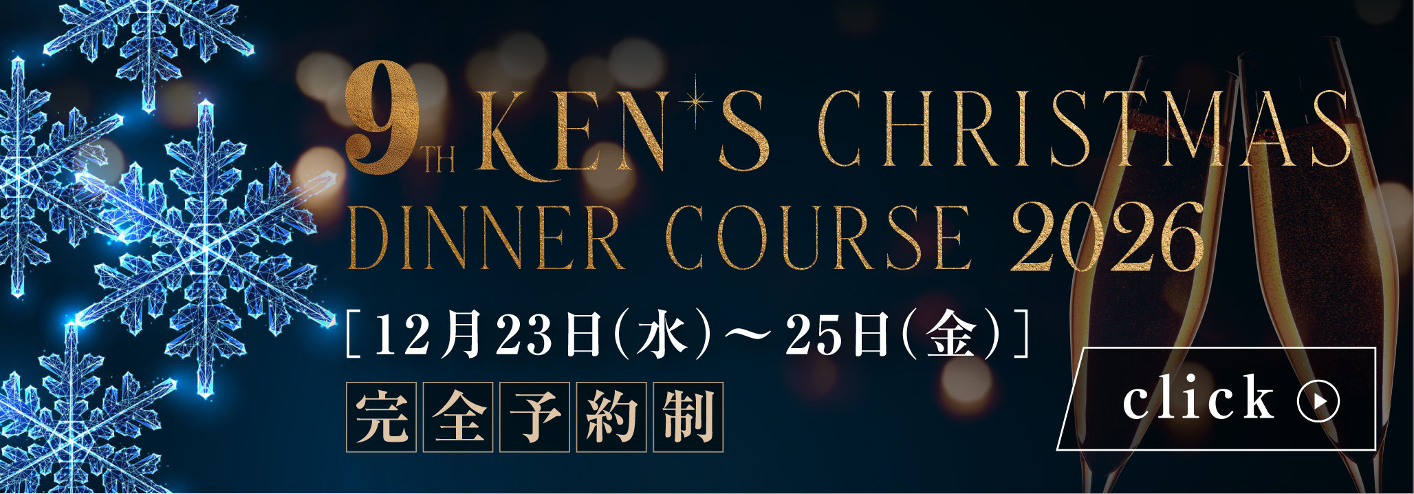 2026christmas special dinner course
